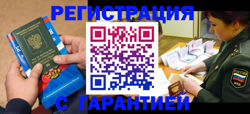 регистрация в Саратове