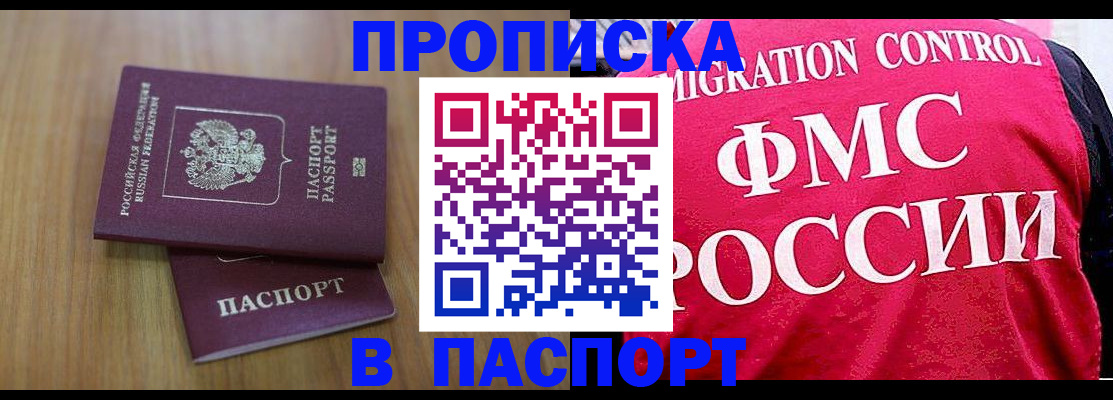 прописка ребенка в Саратове