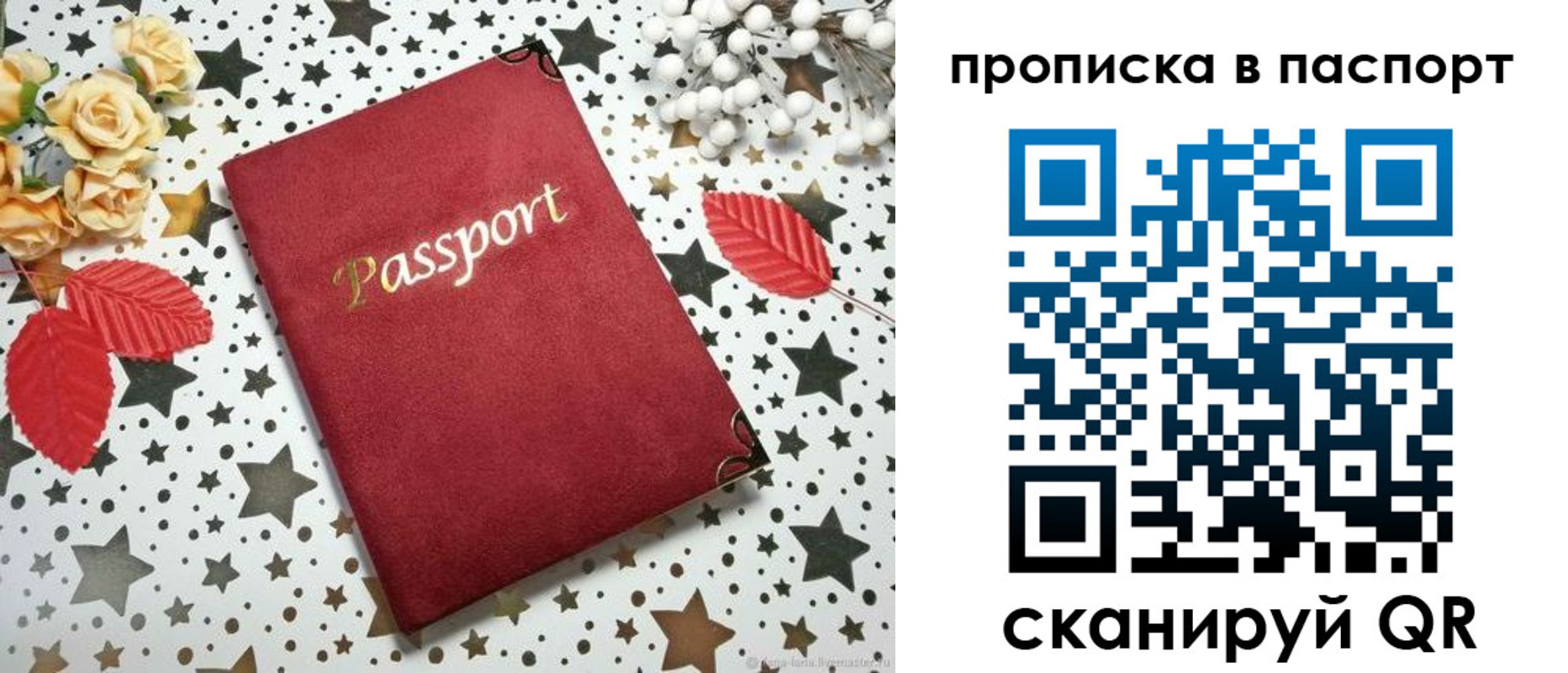 купить прописку в Саратове