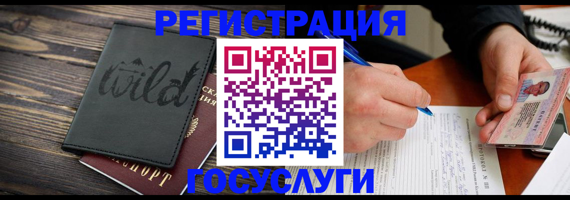 временная регистрация для школы в Саратове