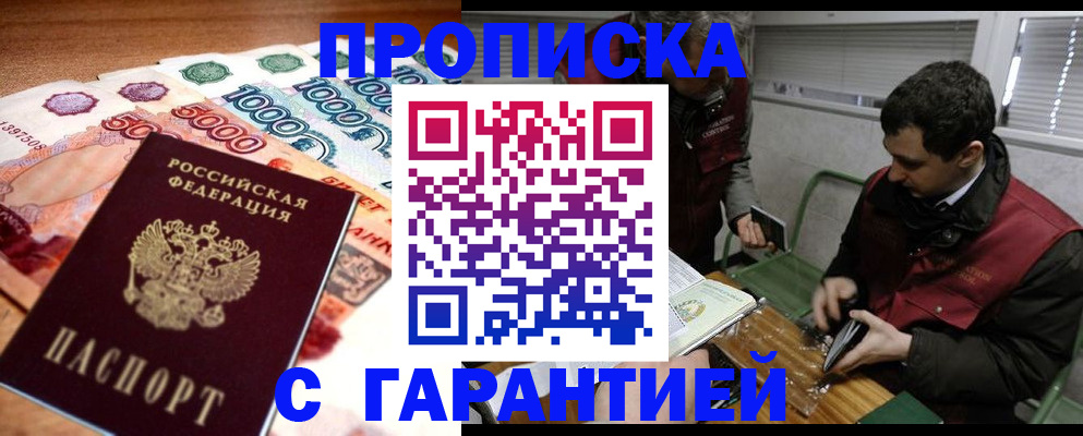 временная регистрация законно в Саратове